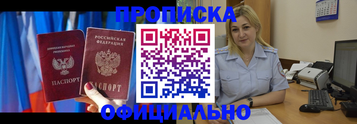 временная регистрация для всех в Строителе