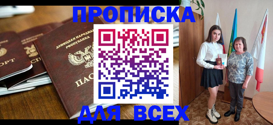 временная регистрация в Строителе