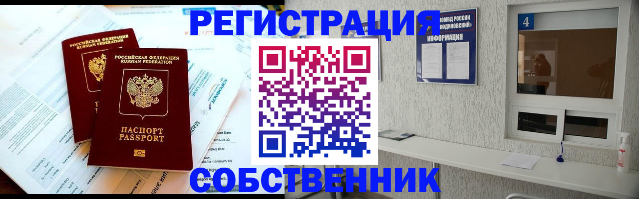временная регистрация для школы в Строителе